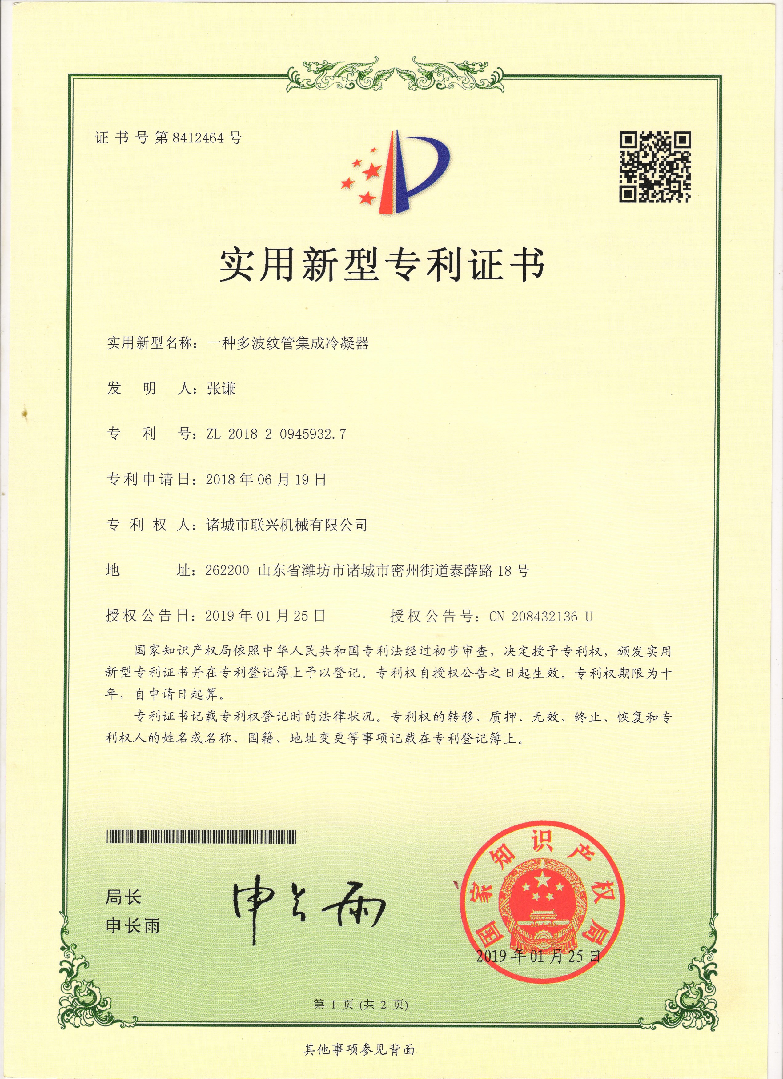 专利证书 2