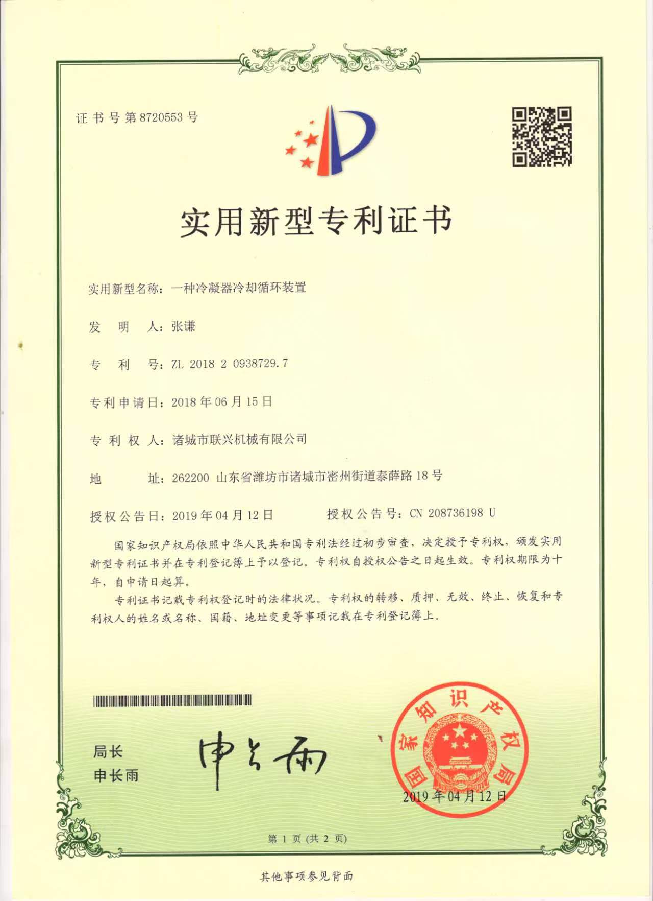 专利证书 4