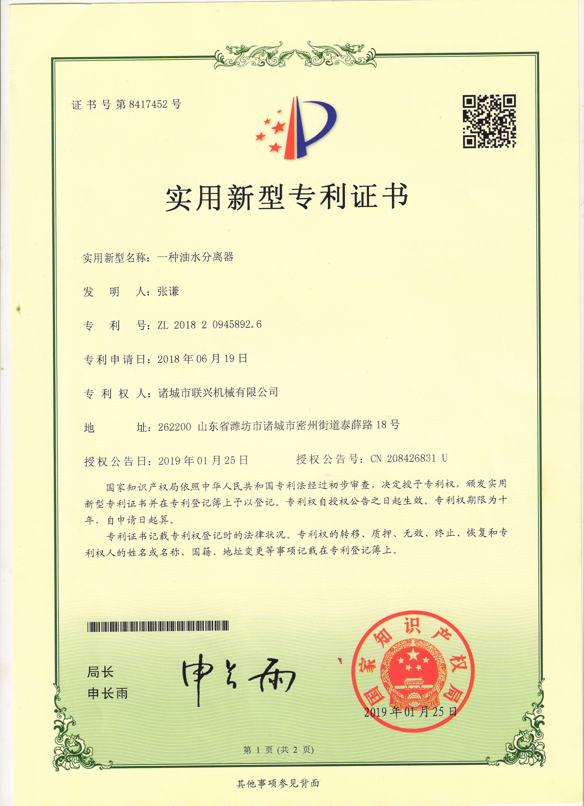 专利证书 5