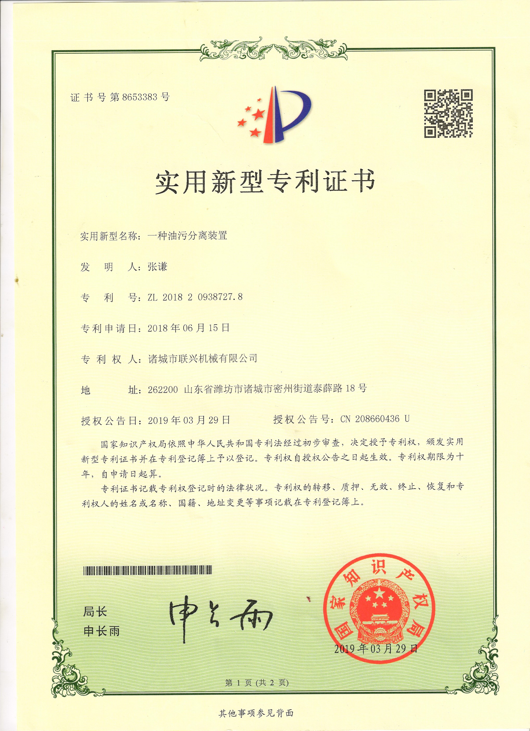 专利证书 6