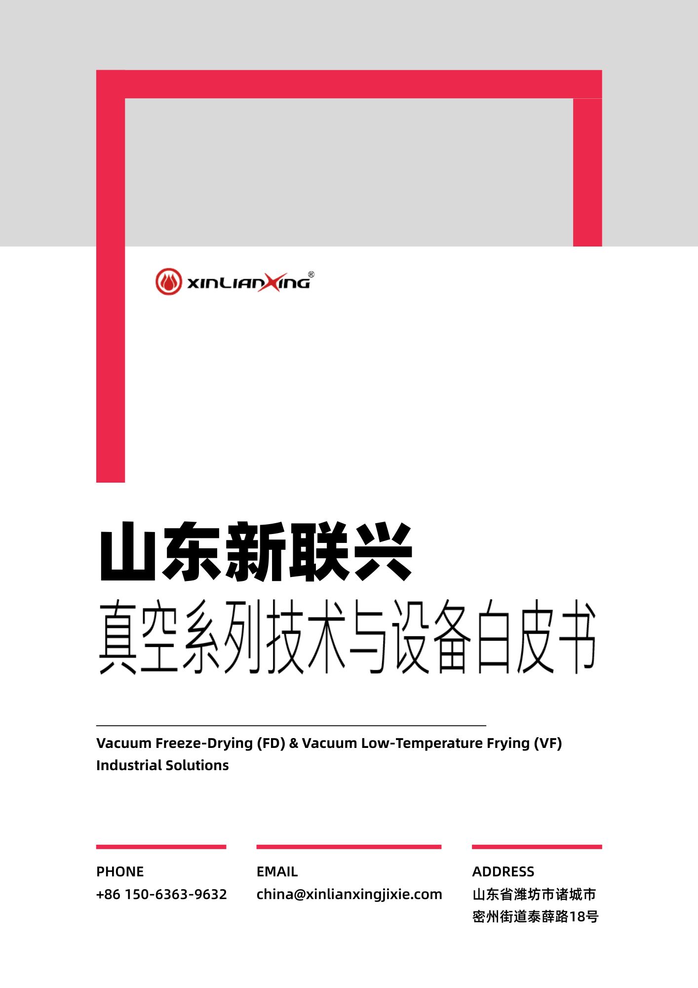 Version chinoise - Livre blanc sur les technologies et équipements de la série sous vide